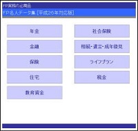 FP名人データ集
