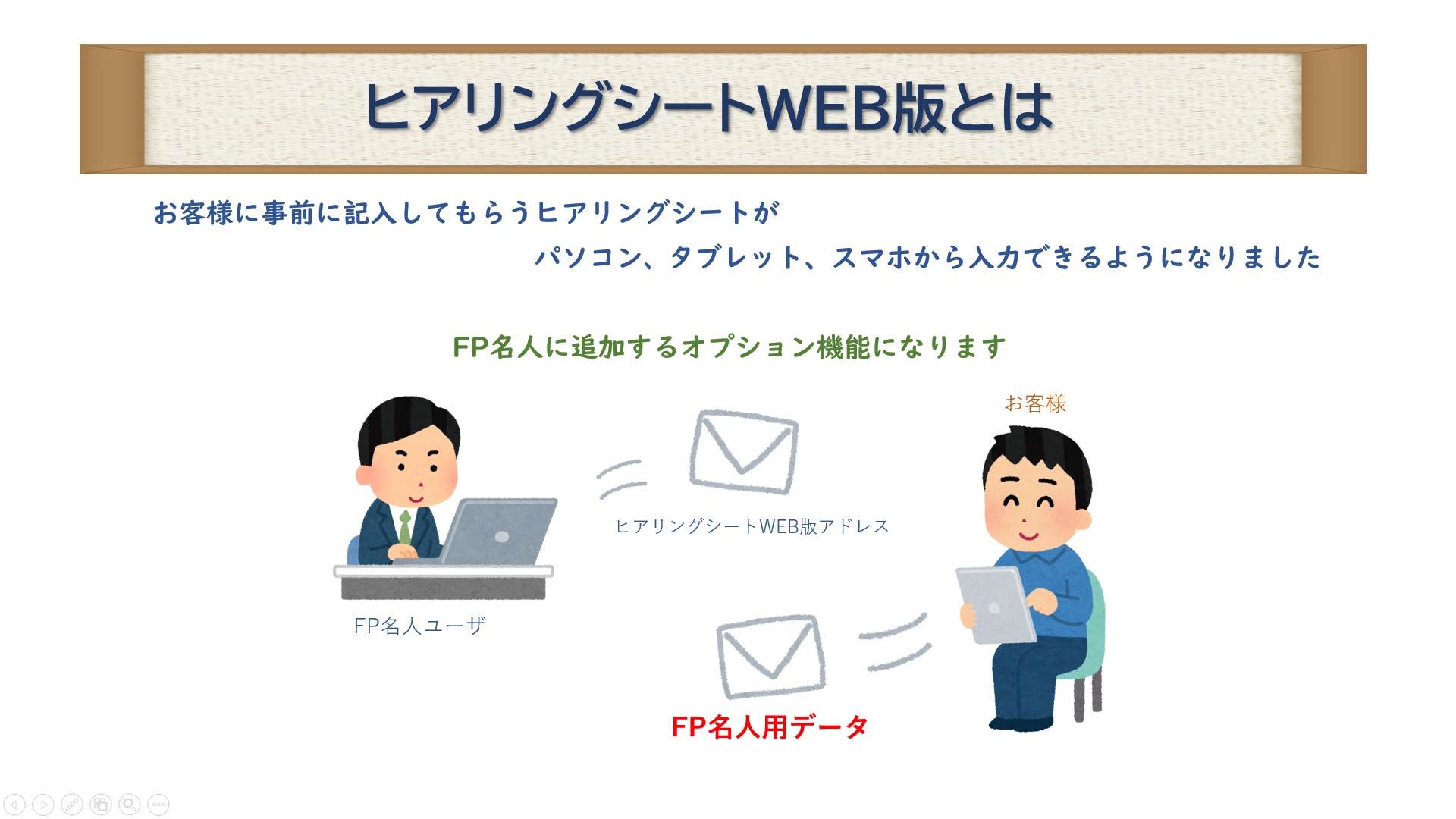 ヒアリングシートWEB版とは