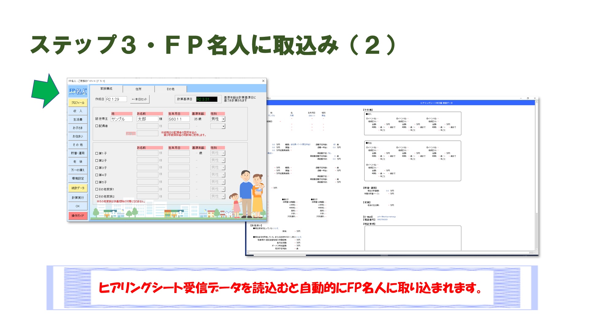 ステップ３・FP名人に取り込み（２）